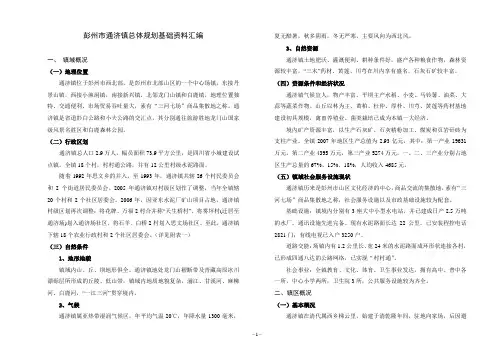7、通济镇总规基础资料汇编