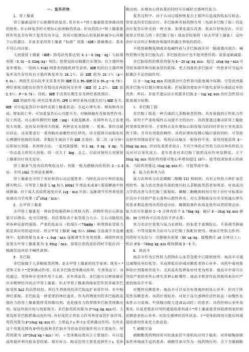 心肺复苏药物