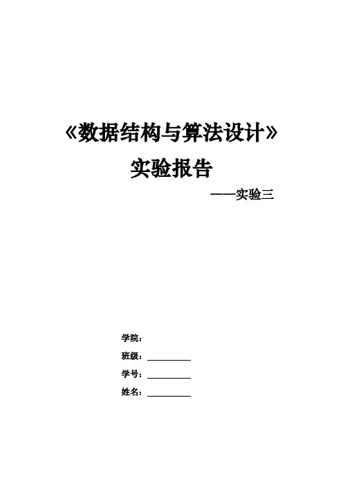 北理工数据结构实验三