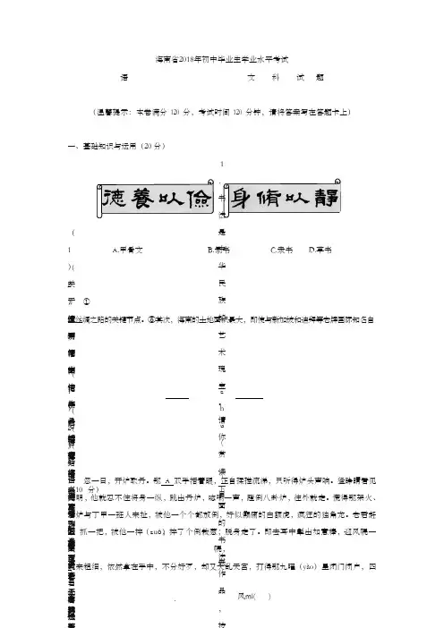 【中考精校】海南省2018年中考语文试题及答案.doc