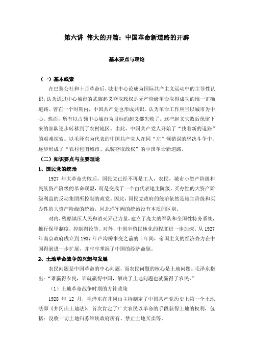 中国革命新道路的开辟