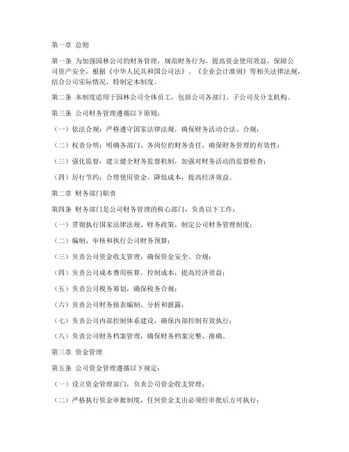园林公司_财务管理制度