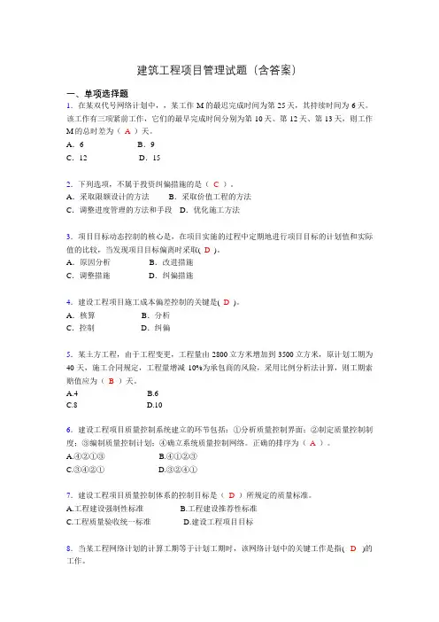 建筑工程项目管理复习题(含答案)adr