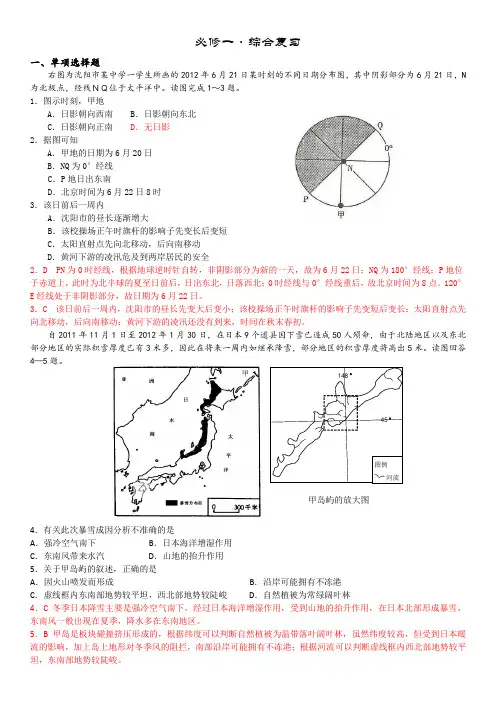 ANDY必修一综合复习2