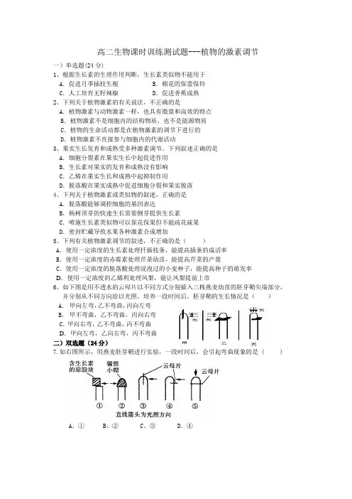 植物的激素调节 附 答案