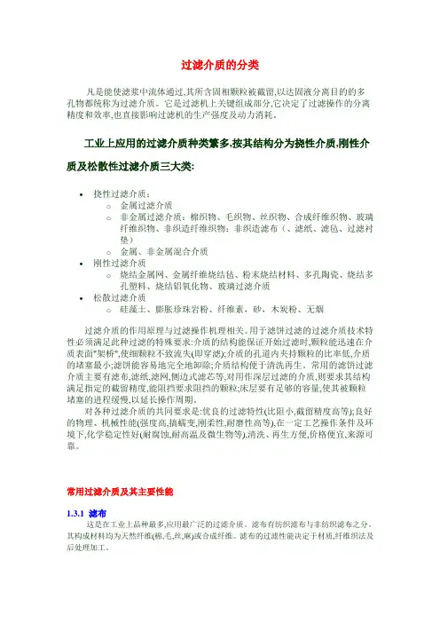 过滤材料分类