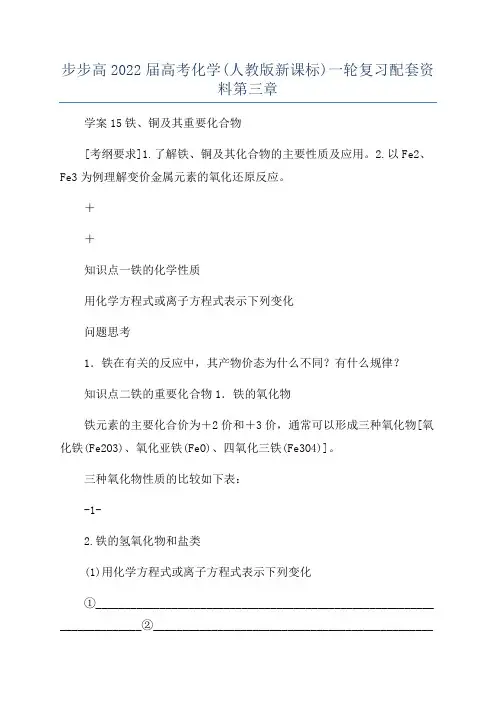 步步高2022届高考化学(人教版新课标)一轮复习配套资料第三章
