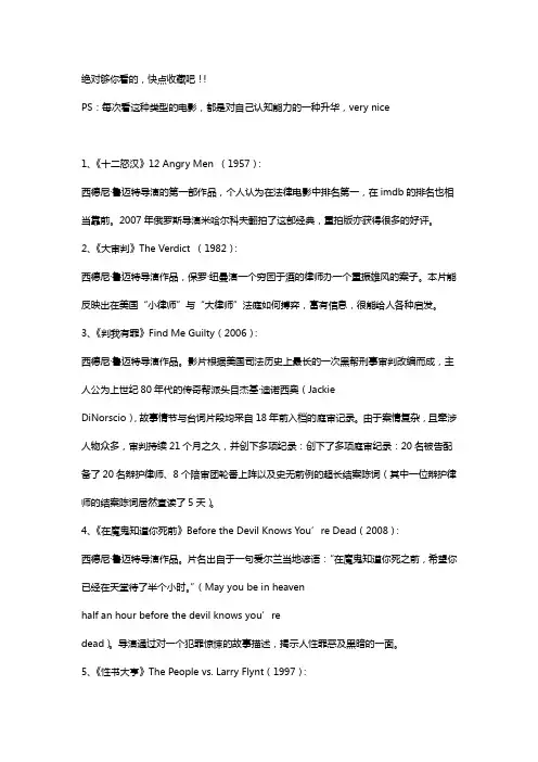 150部精彩法律&探案电影大合集
