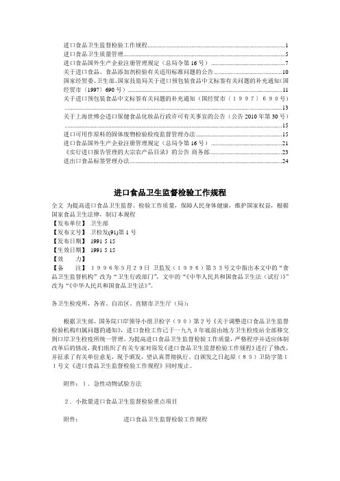进口食品卫生监督检验工作规程