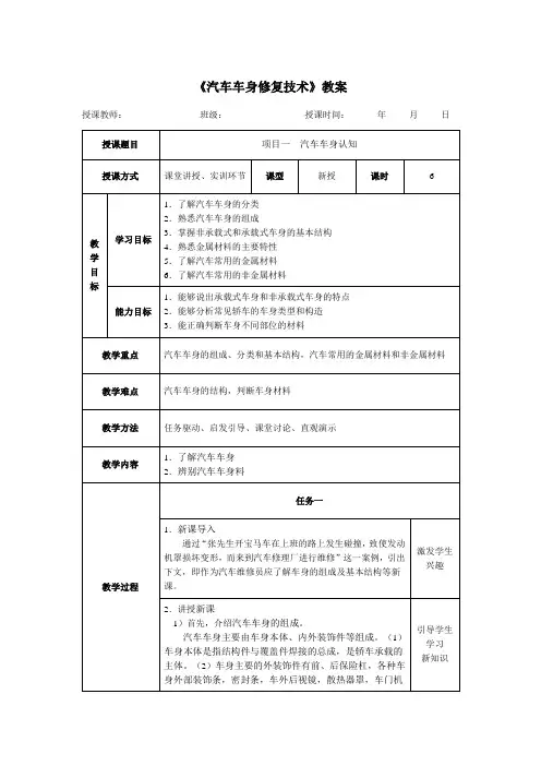 《汽车车身修复技术》教案