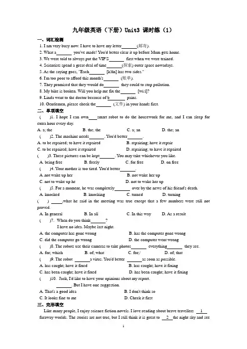 2020-2021学年牛津译林版英语九年级英语下册 Unit 3 课时练(1)(含答案)