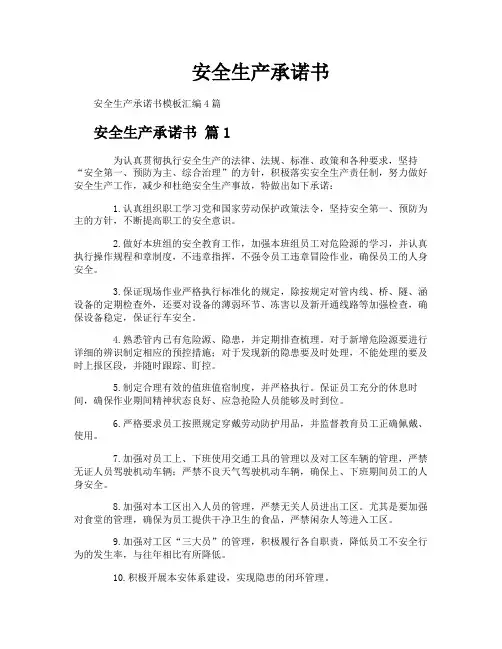 安全生产承诺书