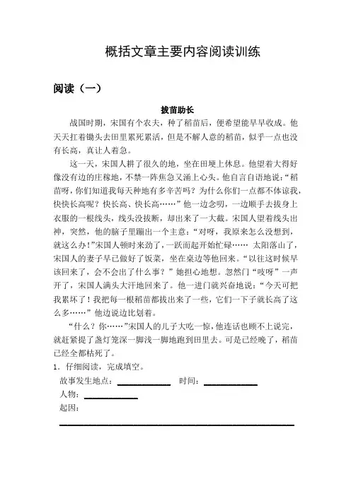 五年级语文上阅读理解  概括主要内容  人教新课标 全国通用
