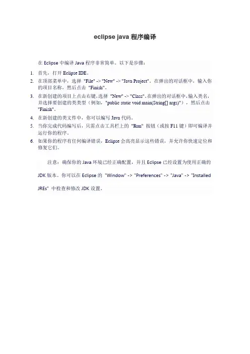 eclipse java程序编译