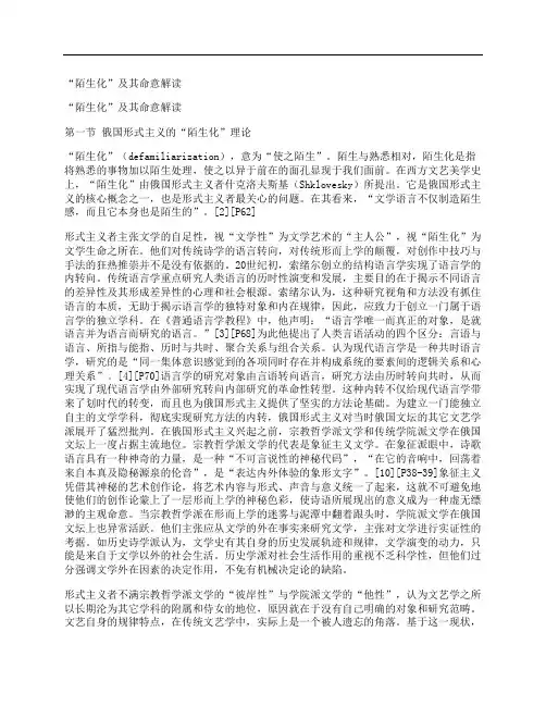 [陌生化,及其,命意,其他论文文档]“陌生化”及其命意解读