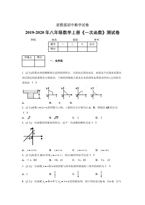 2019年秋浙教版初中数学八年级上册《一次函数》单元测试(含答案) (114)