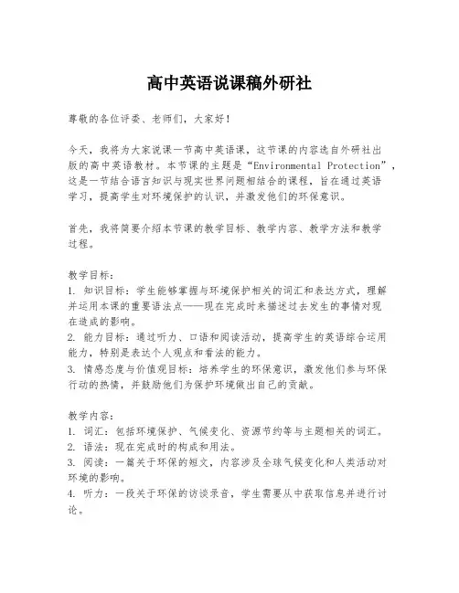 高中英语说课稿外研社