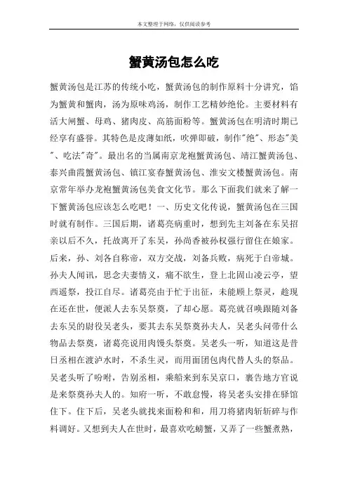 蟹黄汤包怎么吃