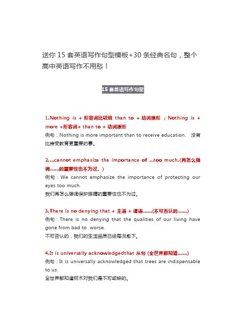送你15套英语写作句型模板+30条经典名句,整个高中英语写作不用愁!