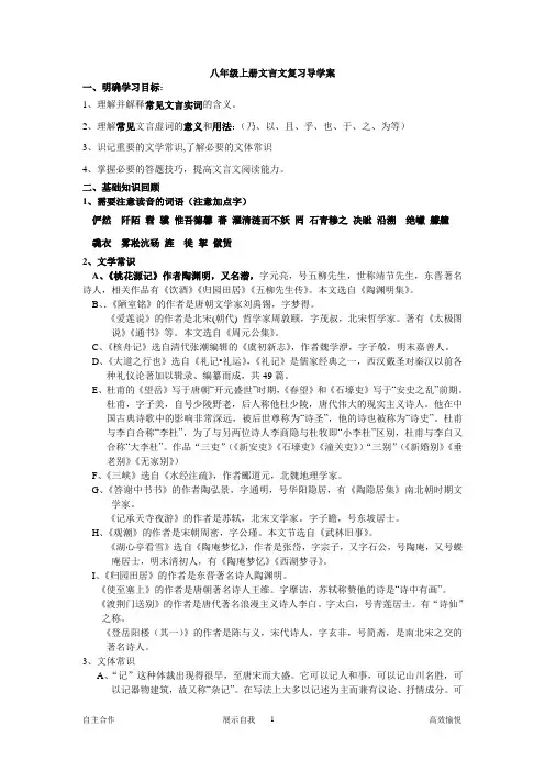 人教版语文八年级上册文言文复习导学案