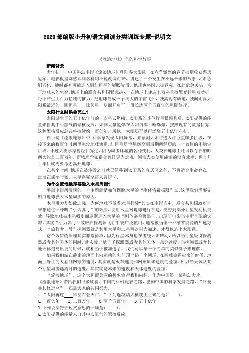 2020部编版小升初语文阅读分类训练专题-说明文