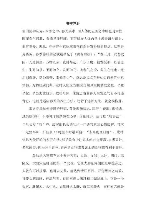 春季养生的中医穴位按摩法
