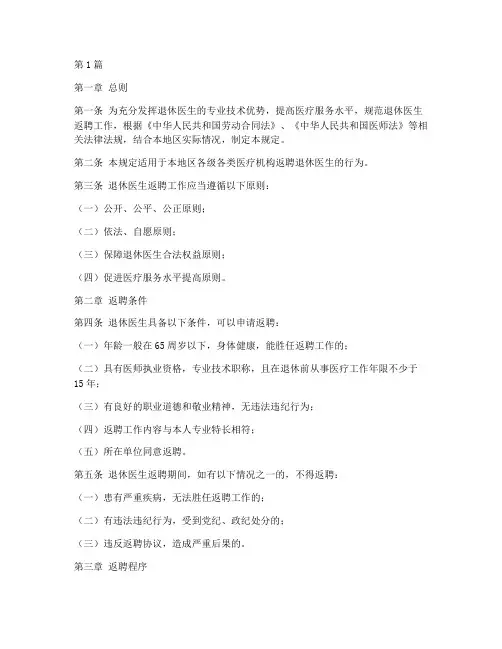 退休医生返聘管理规定(3篇)