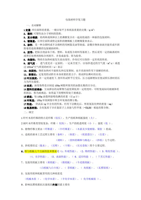 总包装材料学复习题