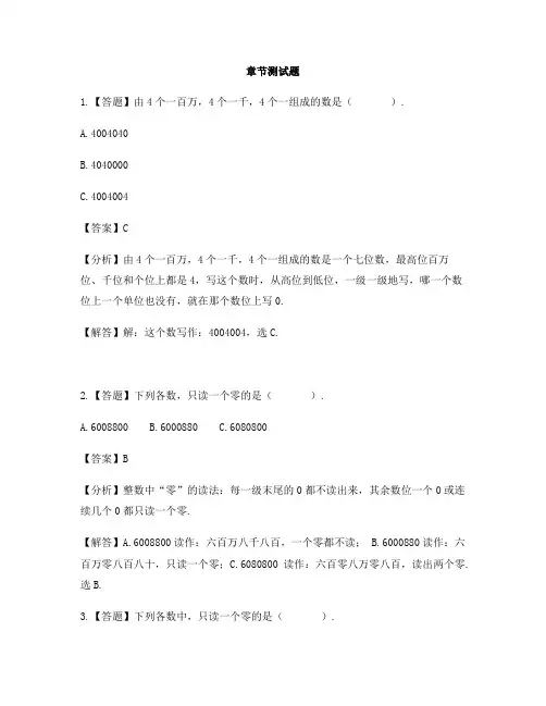 小学数学冀教版第七册认识更大的数读写含有两级的数-章节测试习题(3)