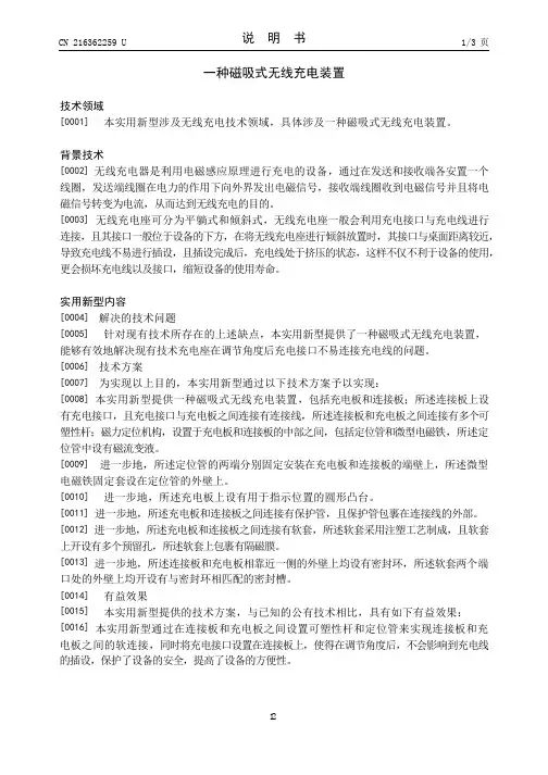 一种磁吸式无线充电装置