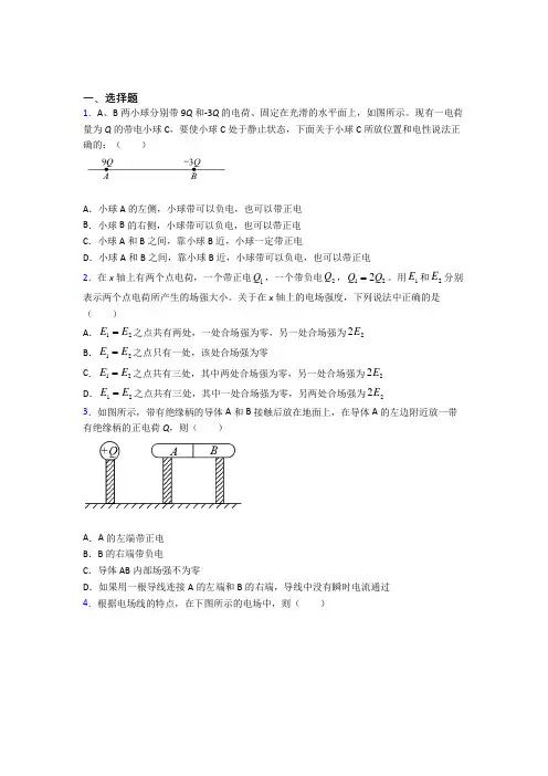 高中物理必修三第九章《静电场及其应用》测试题(包含答案解析)(31)