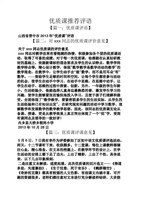 评语大全之优质课推荐评语