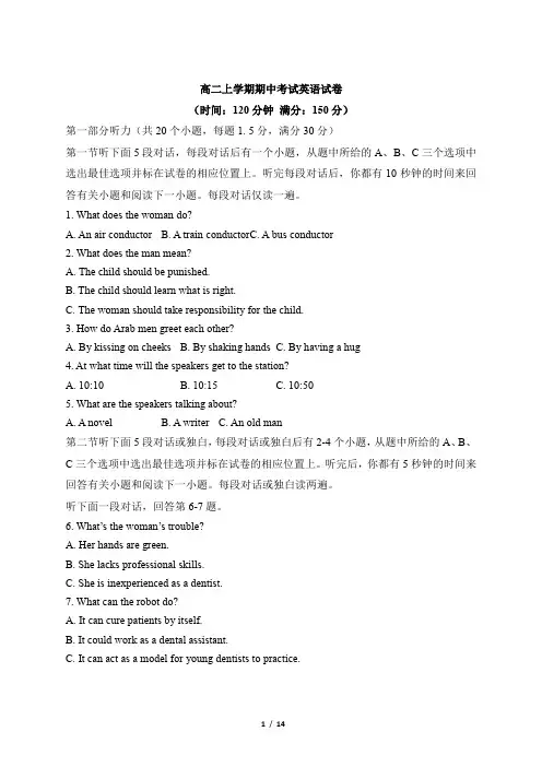 高二上学期期中考试英语试题 含答案