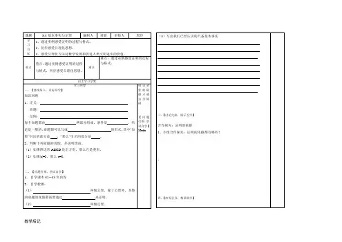 初中数学基本事实与定理