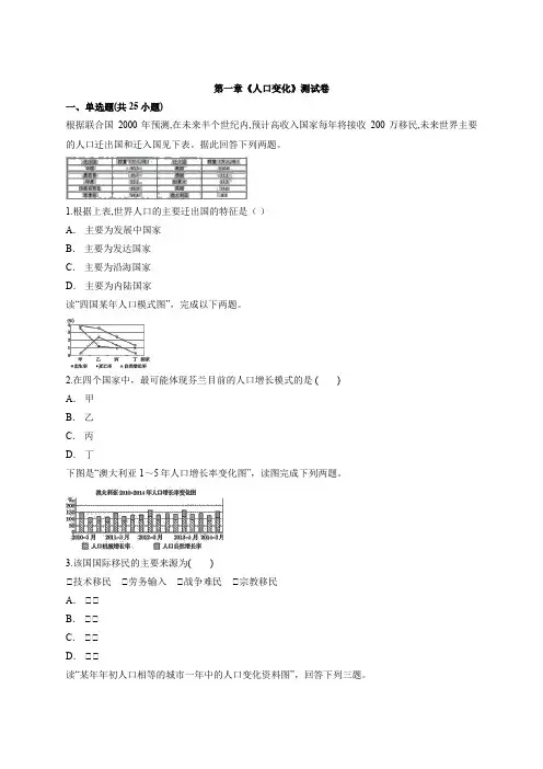 2020-2021学年人教版地理必修2第一章《人口变化》测试卷