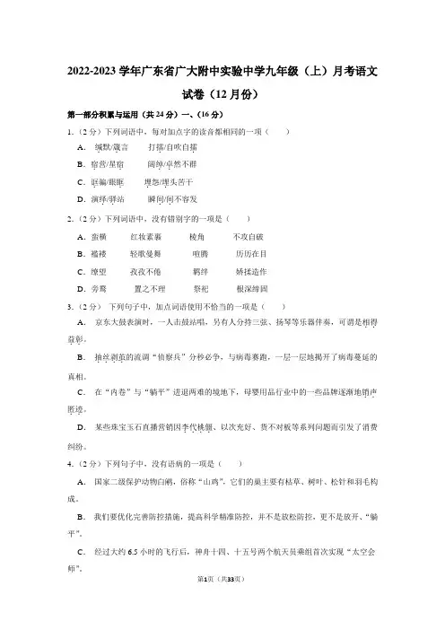 2022-2023学年广东省广大附中实验中学九年级(上)月考语文试卷(12月份)