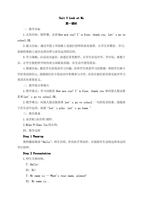 英语人教版三年级上册《Unit3 A Let's talk》教学设计