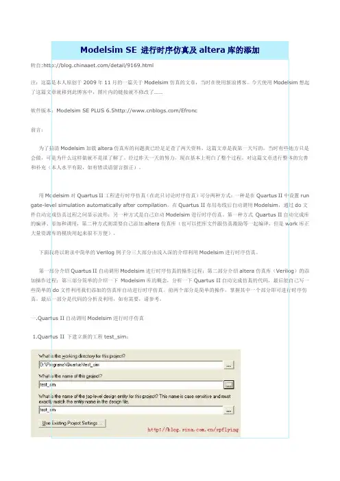 Modelsim SE 进行时序仿真及altera库的添加