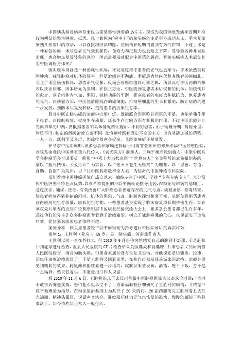 胰头癌病人术后如何用中医调理身体
