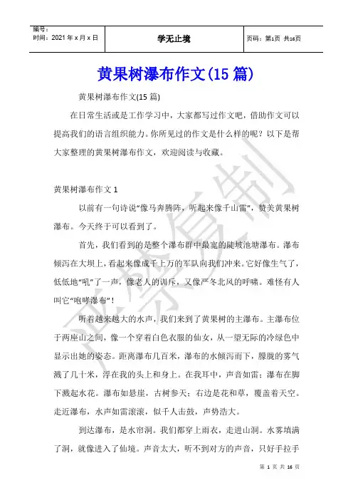 黄果树瀑布作文(15篇)