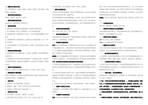 消费者行为学知识点