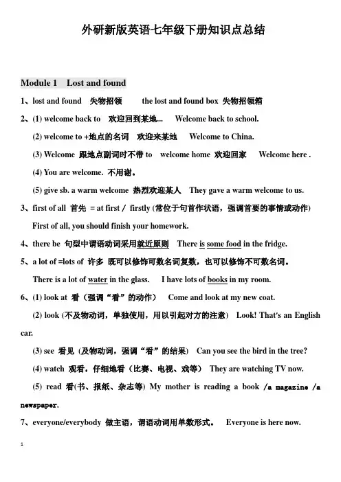 外研版英语七年级下册知识点(总结.)docx