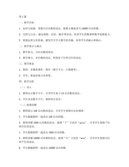 万以内数的读法教案(3篇)