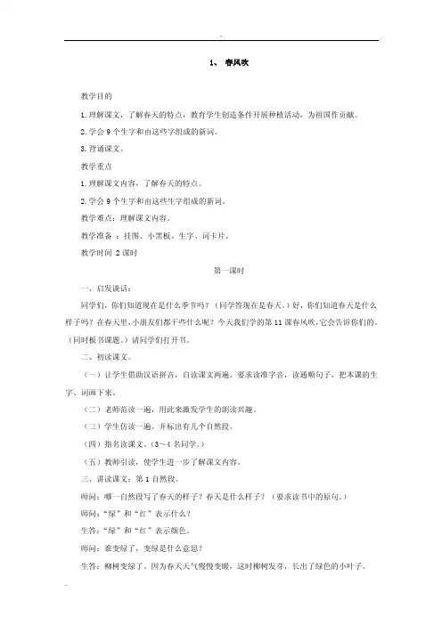 阅读课文春风吹