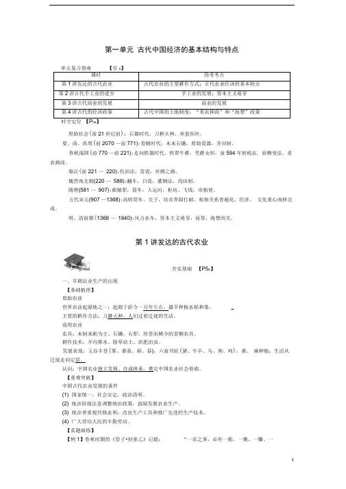 (新课标)新高考历史第一轮总复习第1讲发达的古代农业教案新人教版必修2