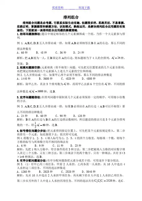 四年级奥数-排列组合