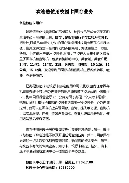 圈存机查询机使用方法