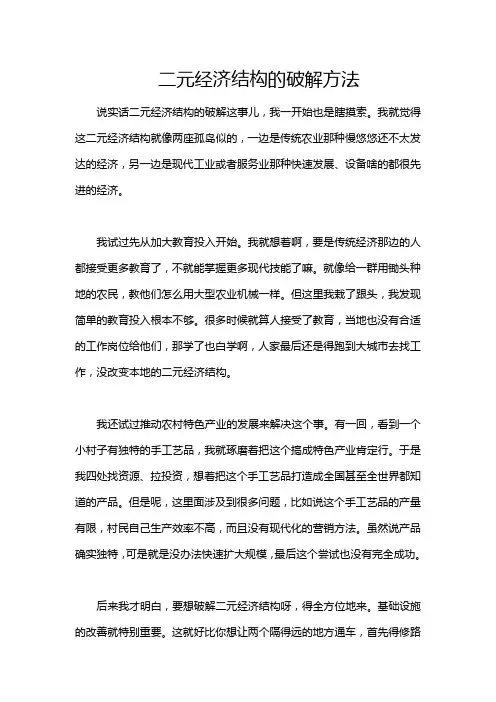 二元经济结构的破解方法