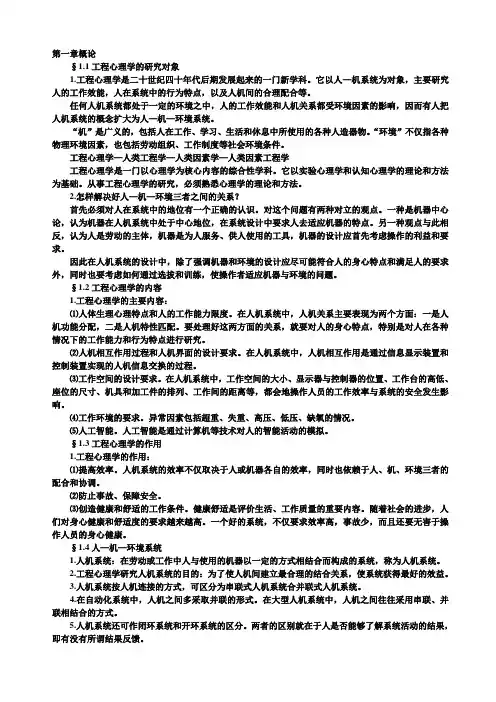 工程心理学