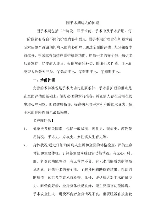围手术期护理